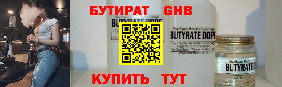 Бутират 99% Солнечногорск