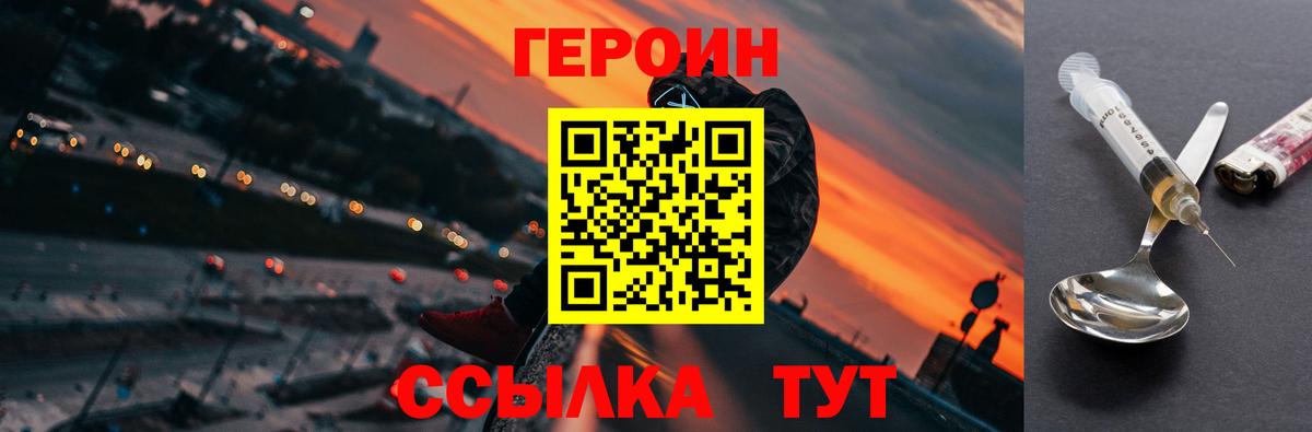 Героин белый Солнечногорск
