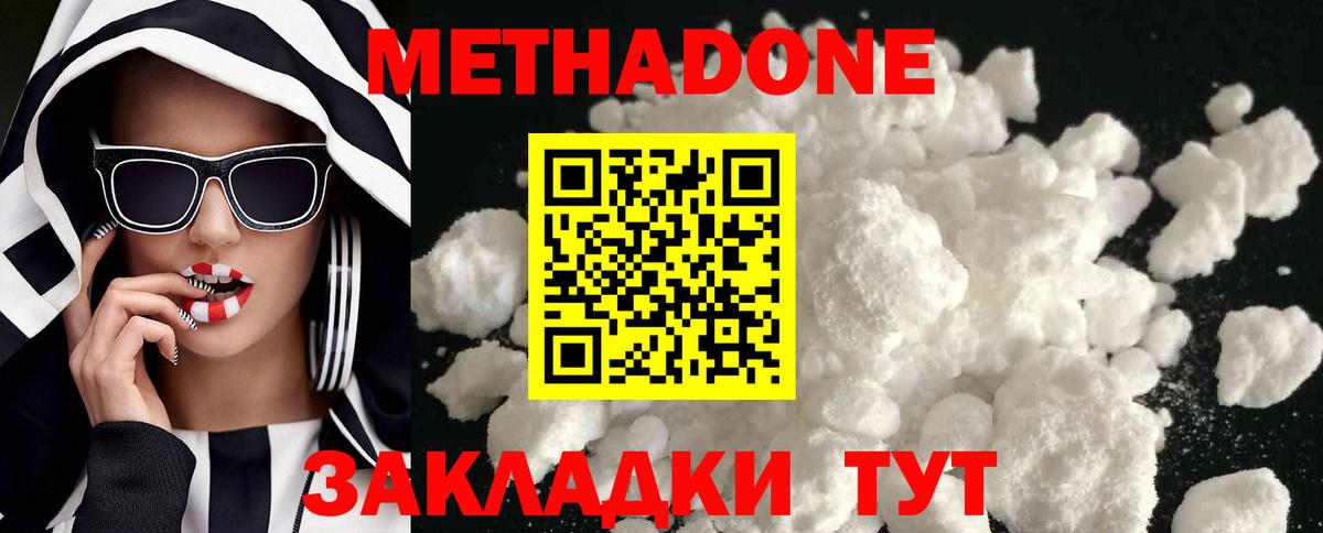 Метадон methadone  Вход с VPN  Солнечногорск  МЕТАДОН мёд 