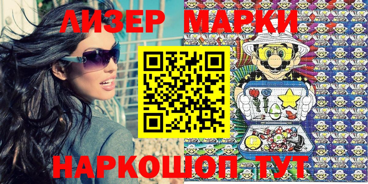 Наркотические марки 1500мкг Солнечногорск