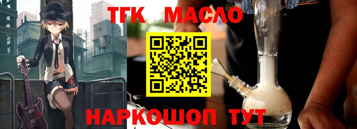 ТГК гашишное масло  Вход с VPN  Солнечногорск 